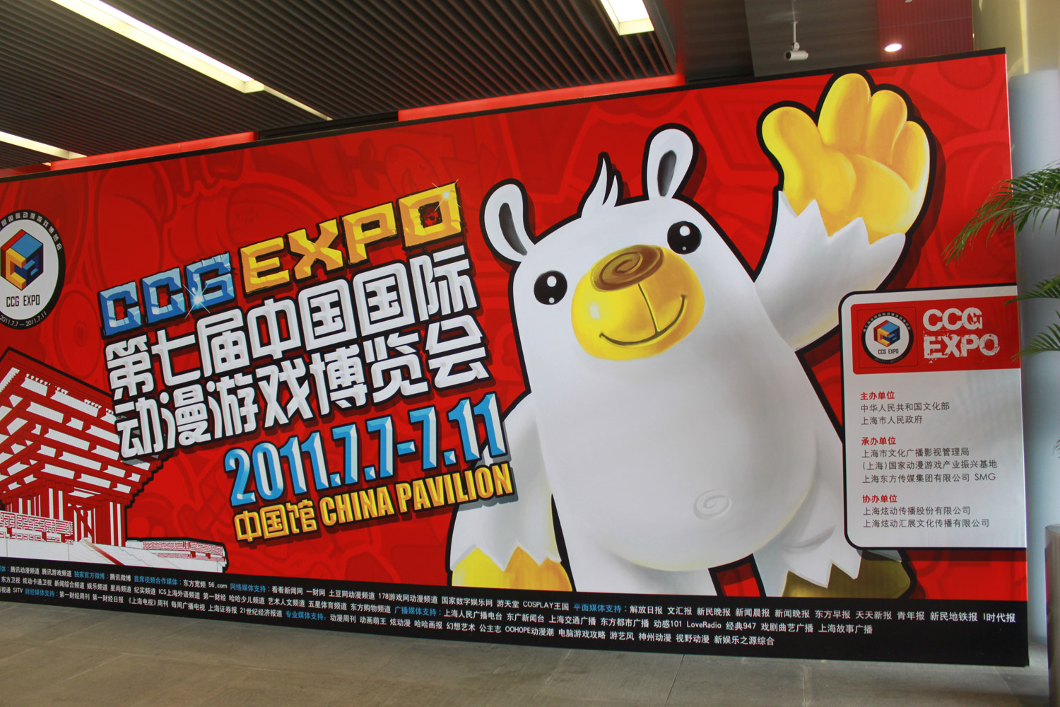 中国国际动漫游戏博览会(CCG EXPO)