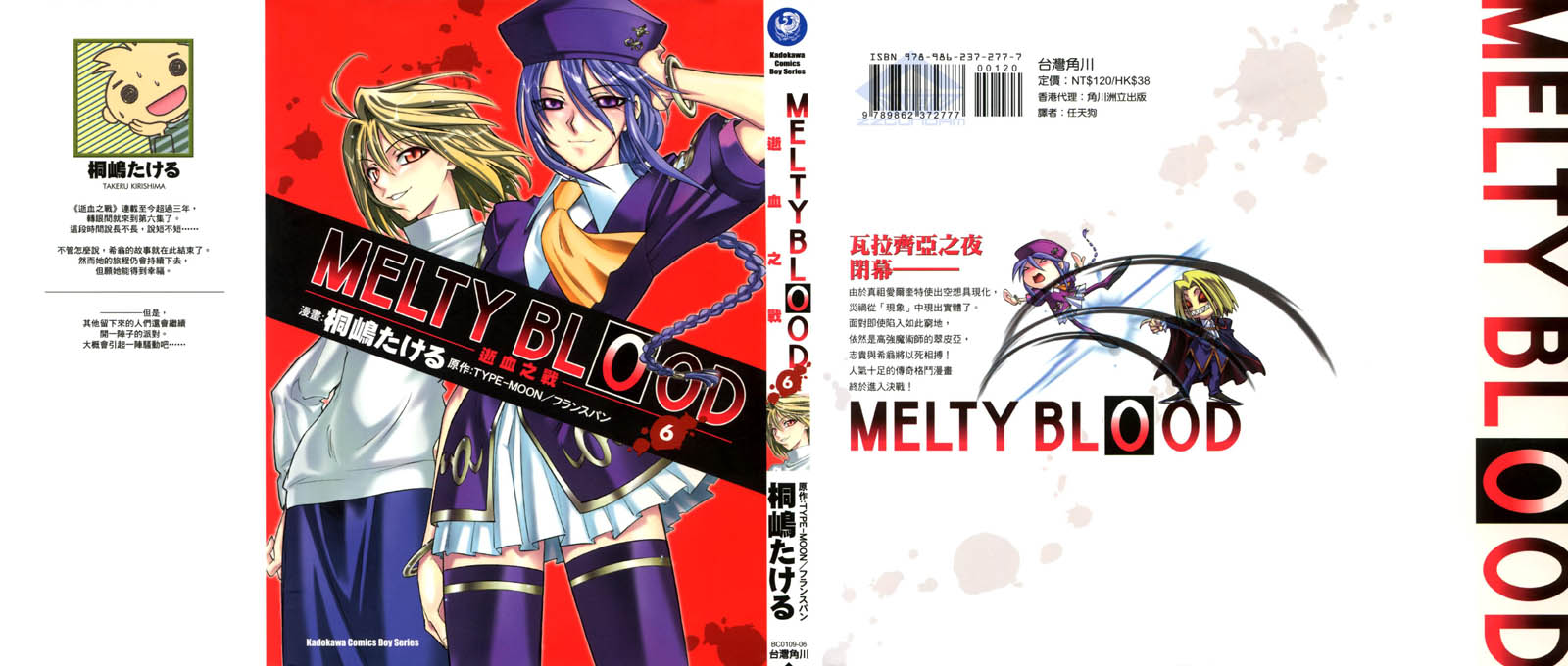 MELTY BLOOD 逝血之战 06