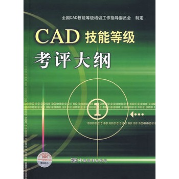 CAD技能等级考评大纲