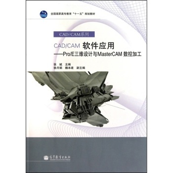 CAD/CAM软体套用：MasterCAM版