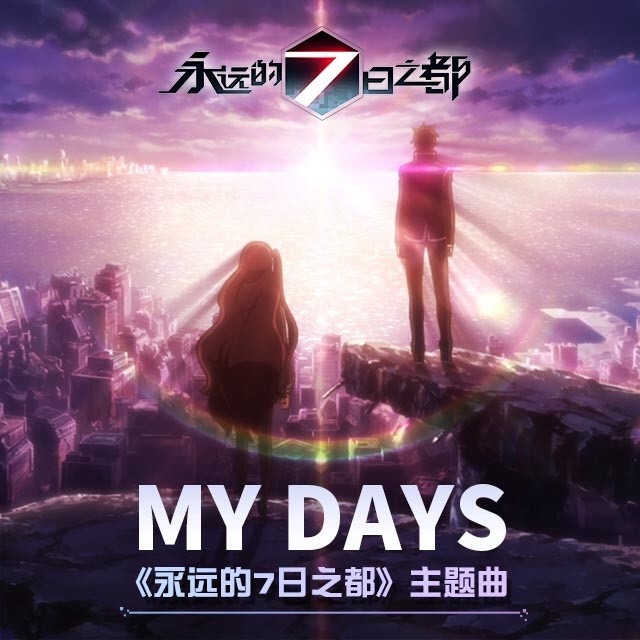 My days(铃木このみ演唱的歌曲)