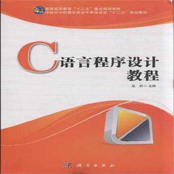 c语言程式设计 c语言程式设计