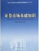 证券市场基础知识 证券市场基础知识