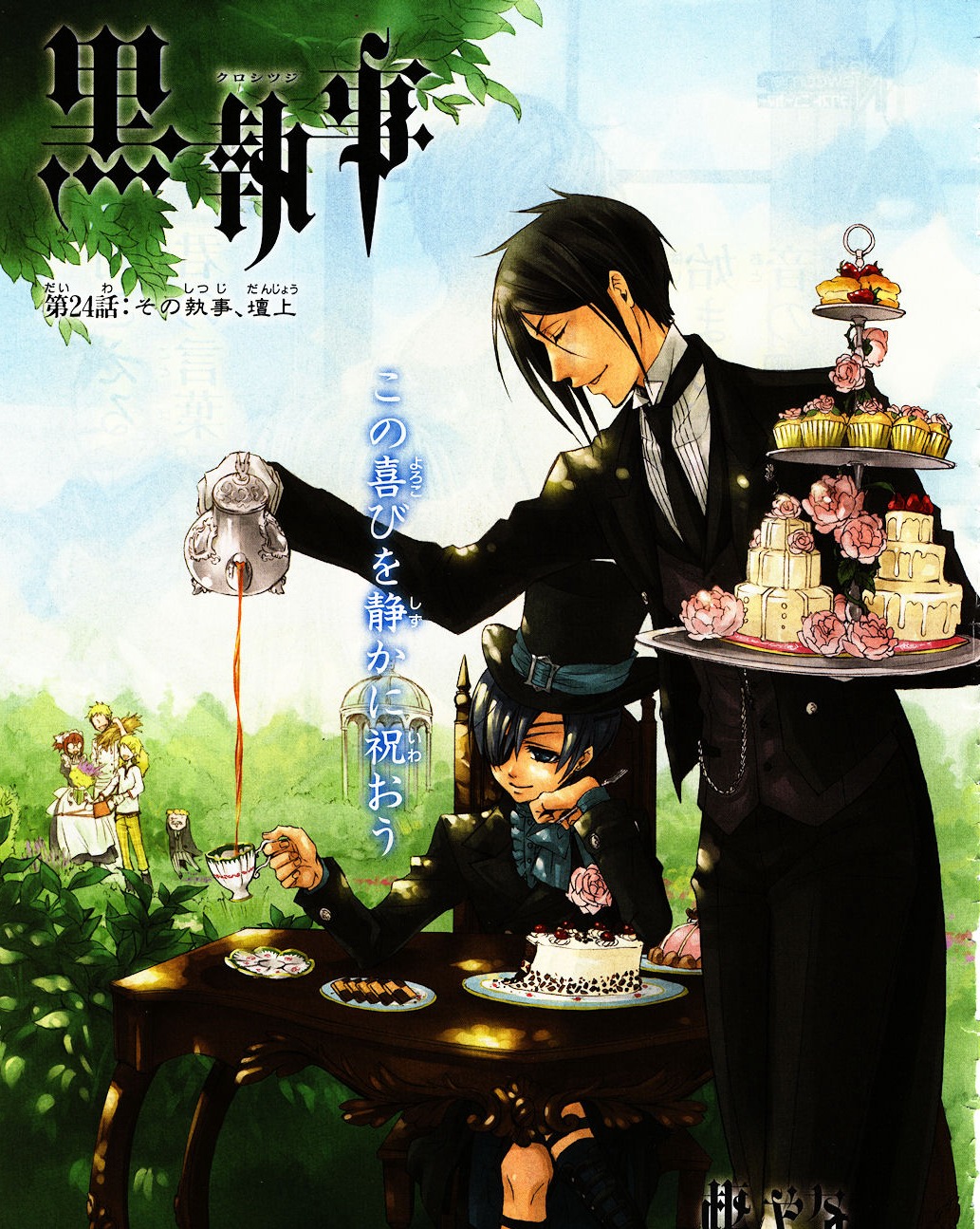 漫画黑执事海报 漫画黑执事海报