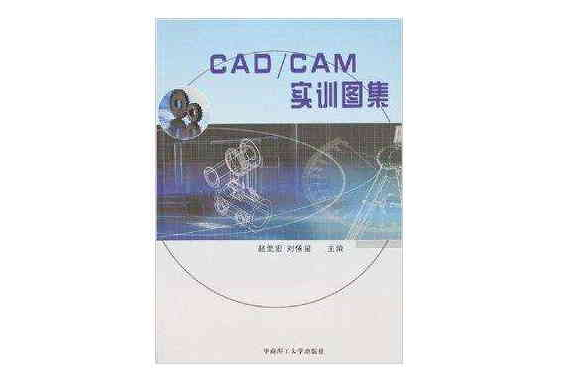 CAD/CAM实训图集