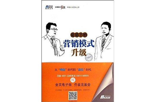 变局下的行销模式升级