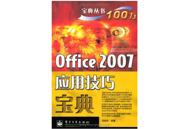 Office 2007套用技巧宝典