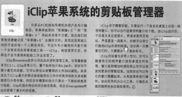 iClip苹果系统的剪贴簿管理器
