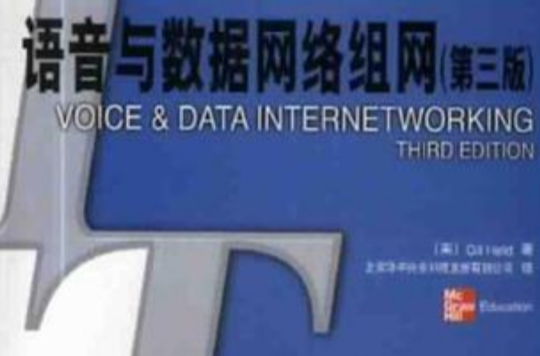 语音与数据网路组网