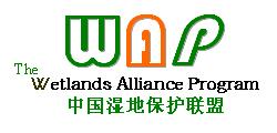 湿地公益投融资保护机构标誌 湿地公益投融资保护机构标誌