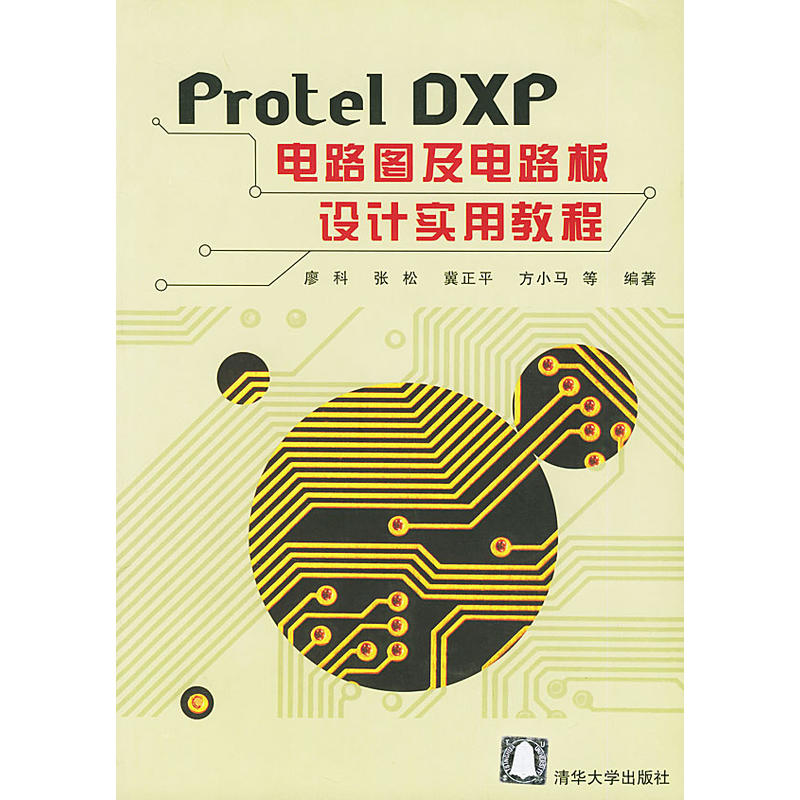 Protel DXP电路图及电路板设计实用教程