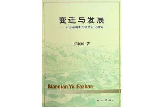 变迁与发展