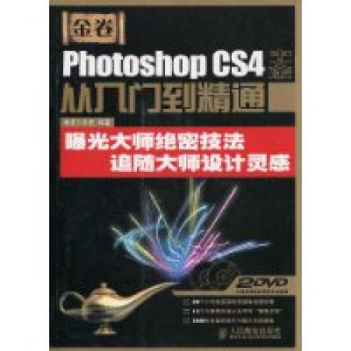 PhotoshopCS4中文版从入门到精通(PhotoshopCS4中文版从入门到精)