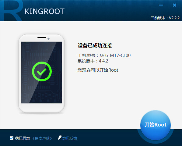 Kingroot