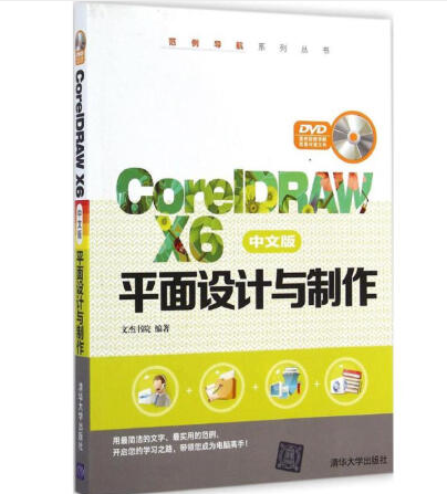 CorelDRAW X6中文版平面设计与製作