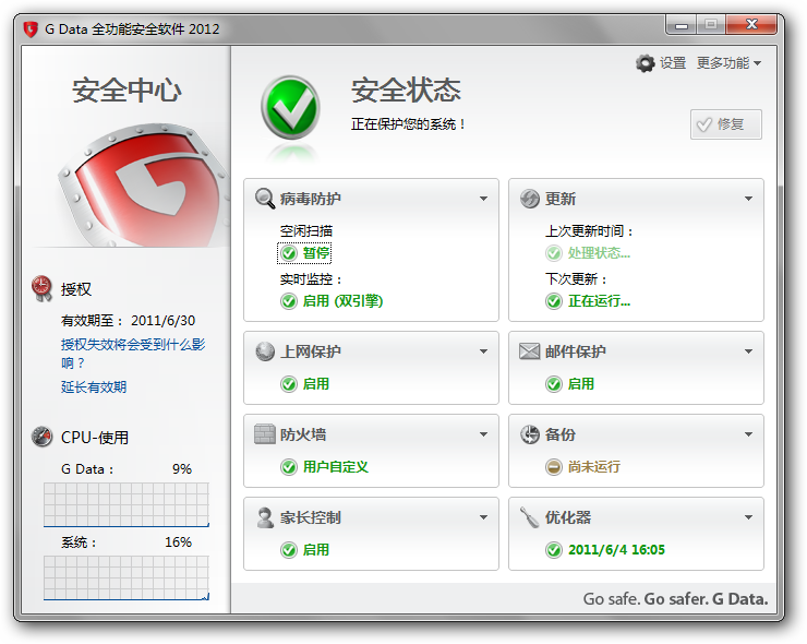 G Data全功能安全软体2012