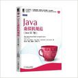 Java虚拟机规范