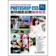 PHOTOSHOP CS5数码摄影后期编修秘笈
