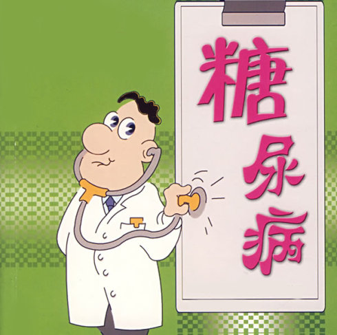 谈谈糖尿病