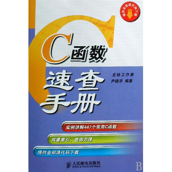 C函式速查手册