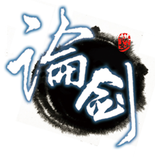 论剑(武侠题材集换式卡牌游戏)