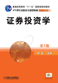 证券投资学
