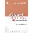 证劵投资分析