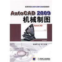 AutoCAD2009机械制图