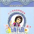 诗词让女孩更有内涵
