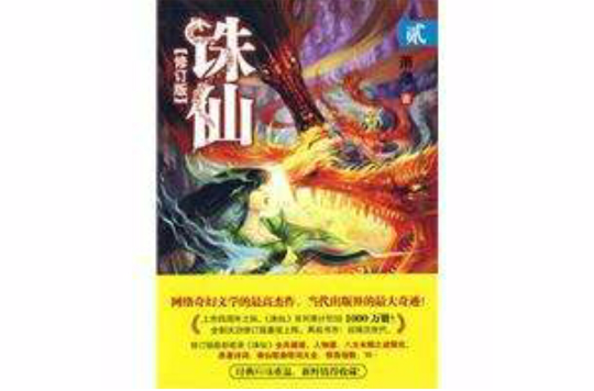 诛仙2修订版