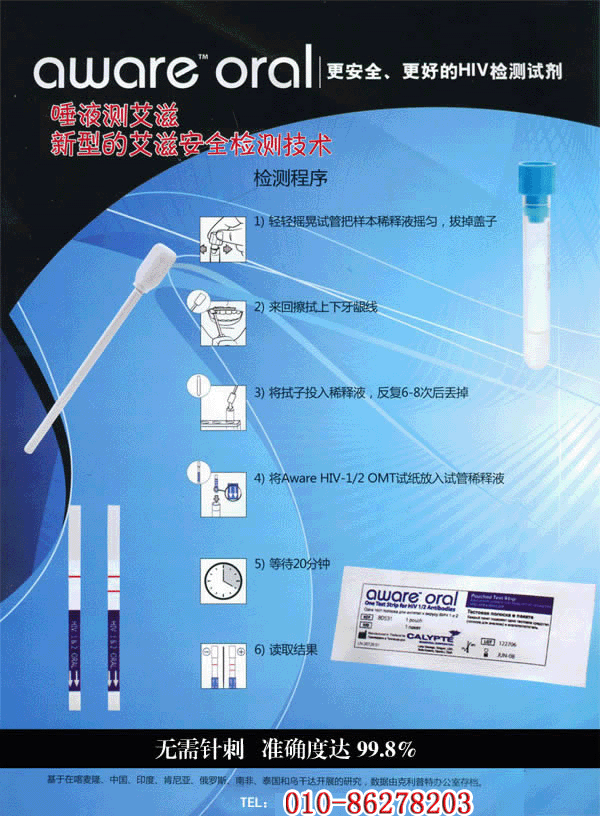 HIV试纸 HIV试纸