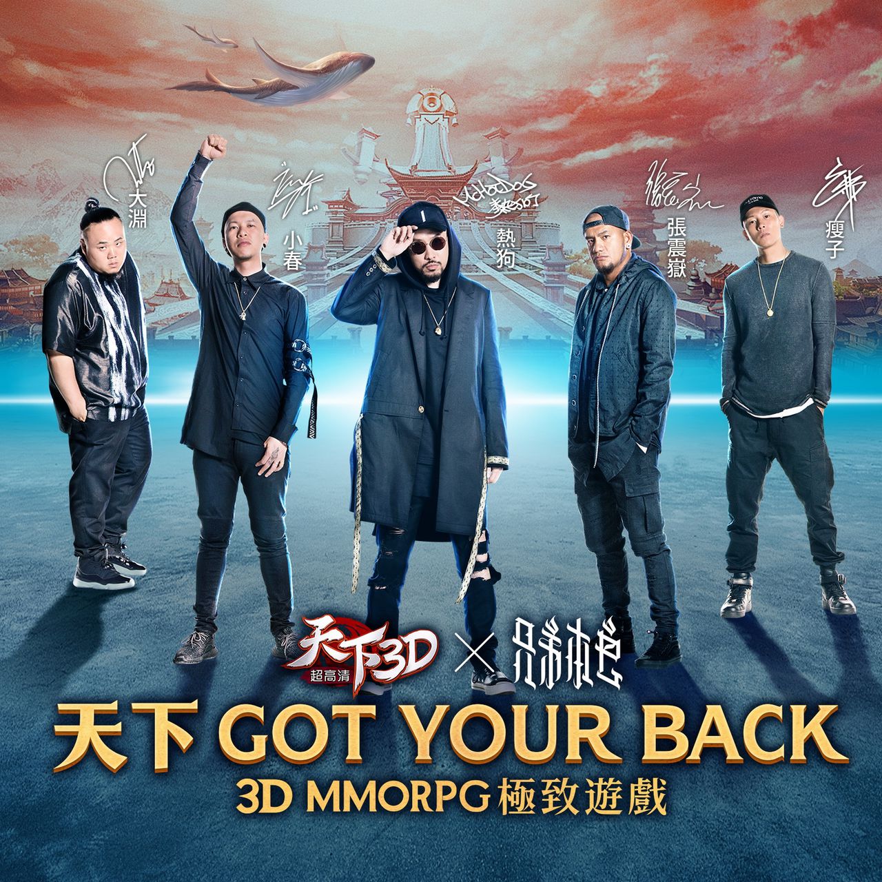 Got Your Back(兄弟本色演唱歌曲)