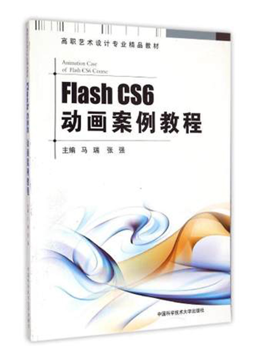 Flash CS6动画案例教程