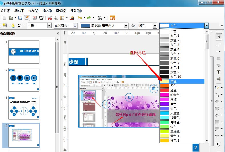 PDF编辑器