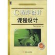 C程式设计课程设计