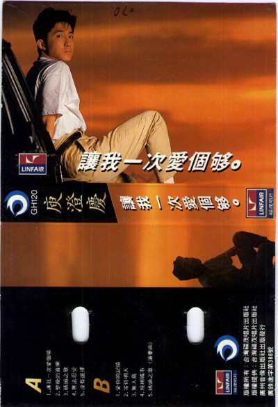 《让我一次爱个够》