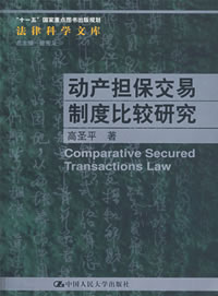 让与担保制度 让与担保制度