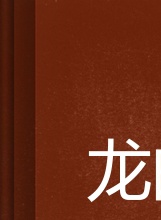 谢孟伟