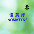 诺美婷