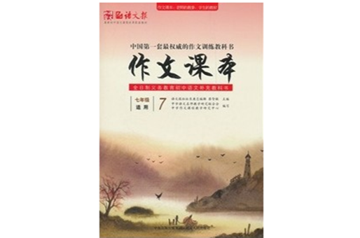 语文报：作文课本
