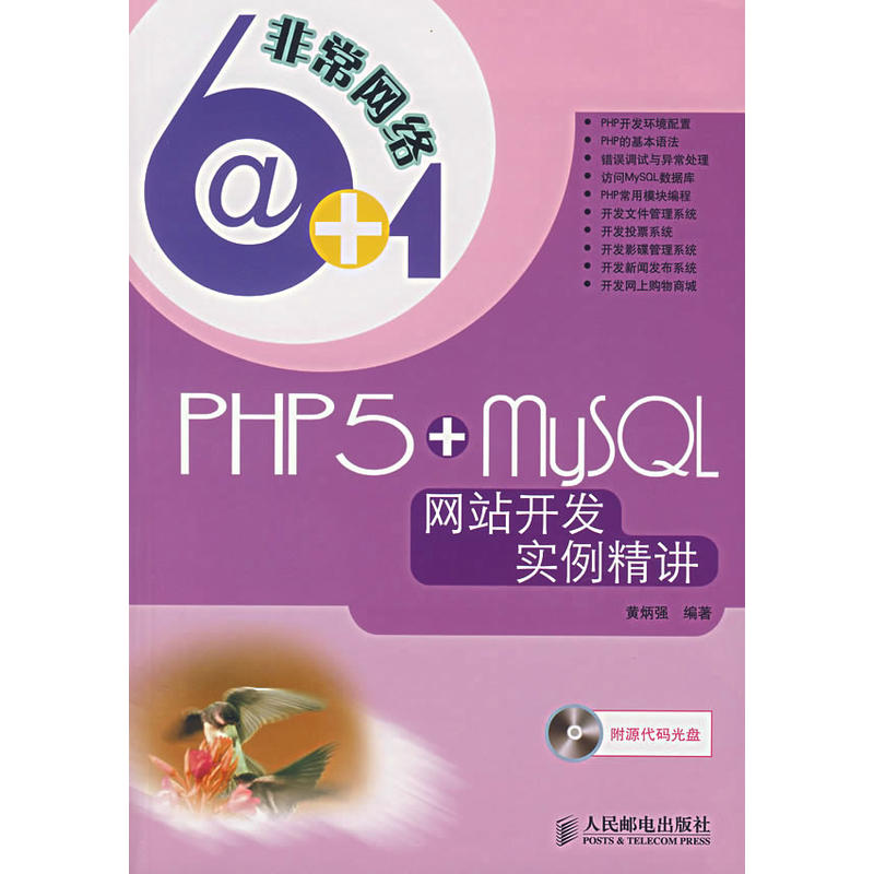PHP5+MySQL网站开发实例精讲