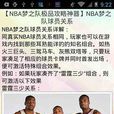 NBA梦之队极品攻略神器