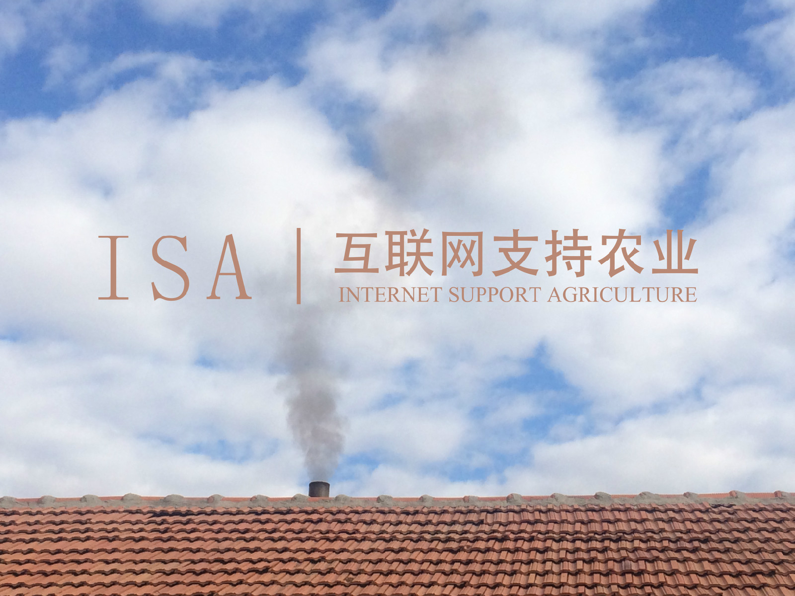 ISA(网际网路支持农业)