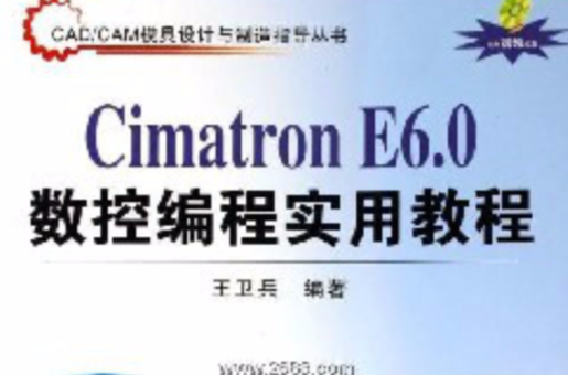Cimatron E6.0数控编程实用教程