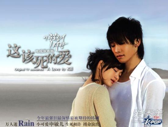 该死的爱情(韩国RAIN主演电视剧)