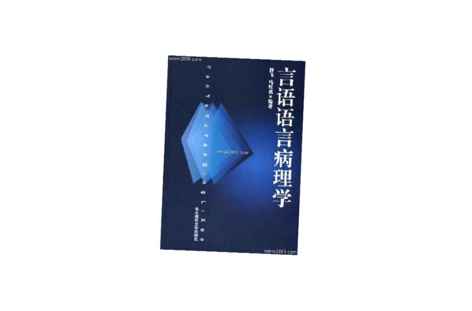 语言病理学