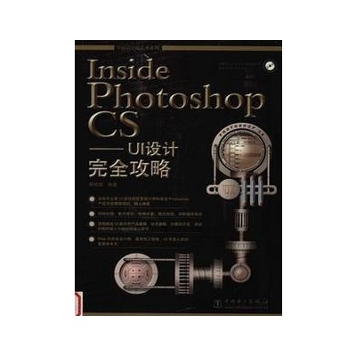 InsidePhotoshopCS--UI设计完全攻略