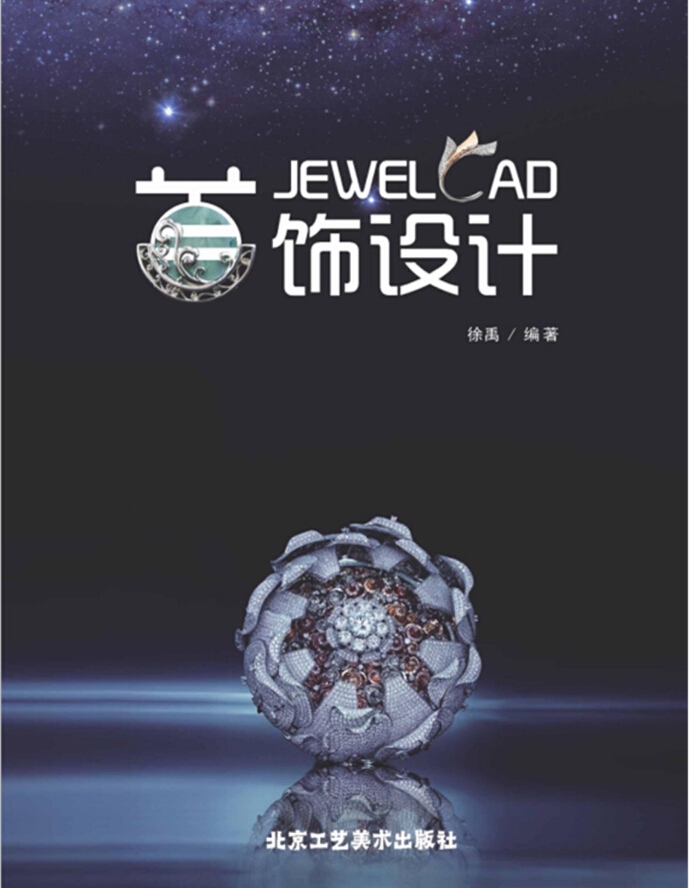 JEWECAD饰设计