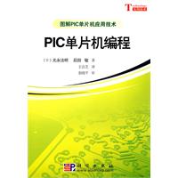 PIC单片机编程 PIC单片机编程
