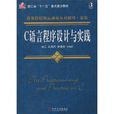 C语言程式设计与实践